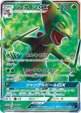 Sceptile GX 051/050