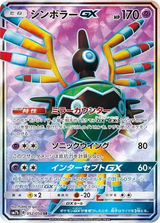 Sigilyph GX 052/050