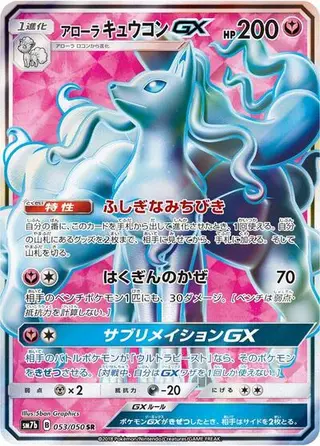 Alolan Ninetales GX 053/050