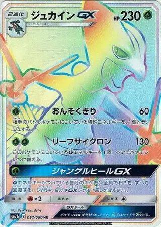 Sceptile GX 057/050