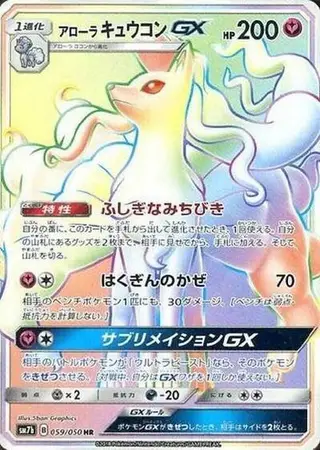 Alolan Ninetales GX 059/050