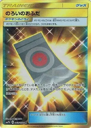 Spell Tag 063/050