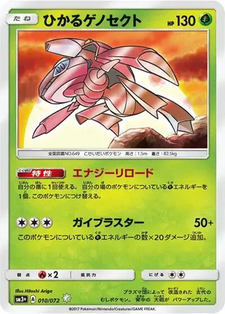 Shining Genesect 010/072