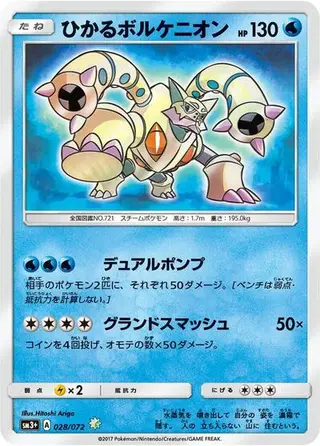 Shining Volcanion 028/072