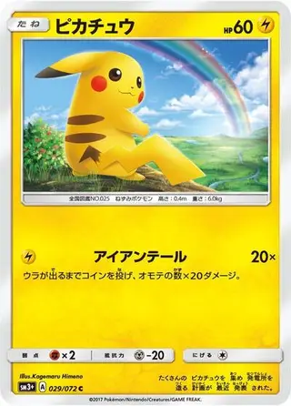Pikachu 029/072