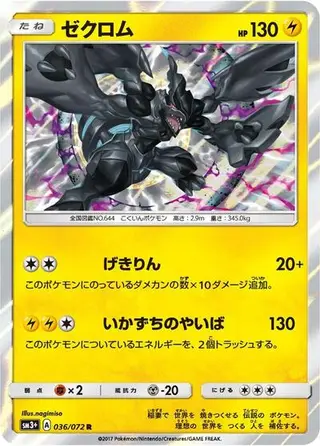 Zekrom 036/072