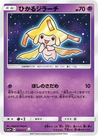 Shining Jirachi 043/072