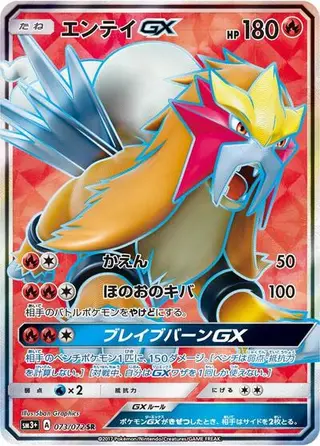 Entei GX 073/072
