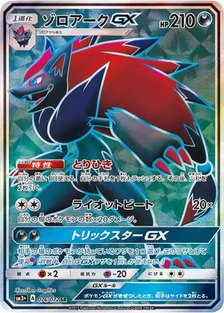 Zoroark GX 076/072