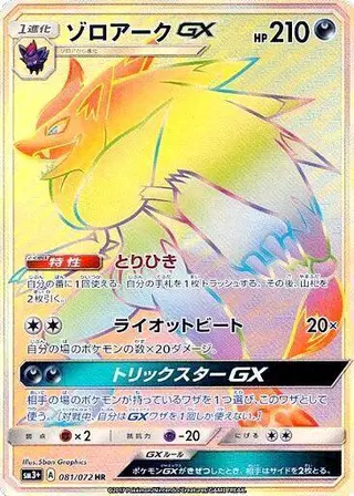 Sammelkarte Zoroark GX