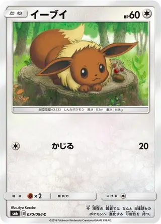 Eevee 070/094