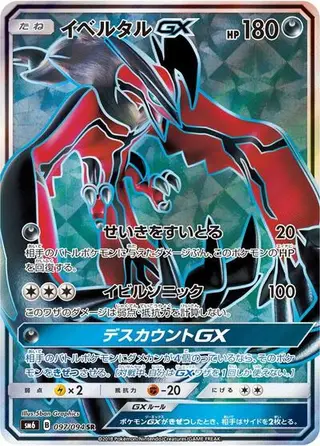 Yveltal GX 097/094