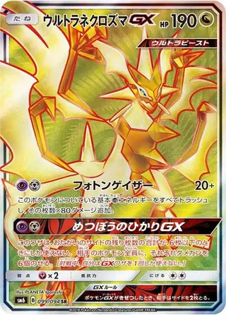 Ultra Necrozma GX 099/094