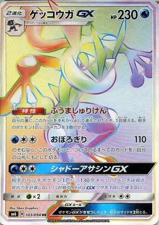 Sammelkarte Greninja GX