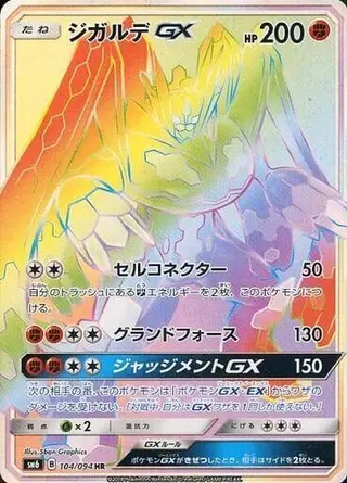 Zygarde GX 104/094