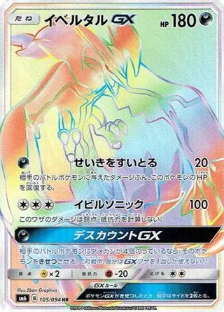 Yveltal GX 105/094
