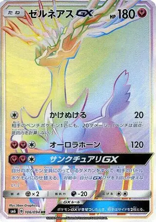 Xerneas GX 106/094