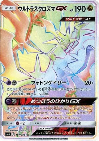 Ultra Necrozma GX 107/094