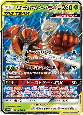 Pheromosa & Buzzwole GX 001/054