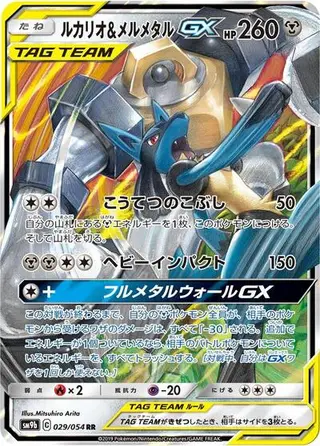 Lucario & Melmetal GX 029/054
