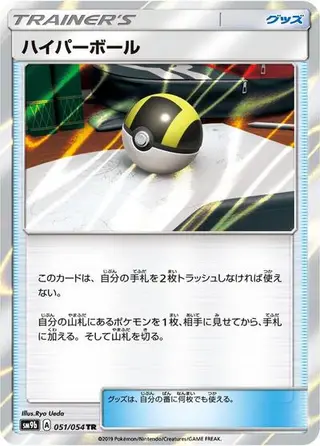 Ultra Ball 051/054