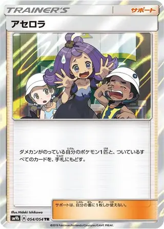 Acerola 054/054