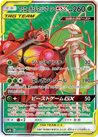 Pheromosa & Buzzwole GX 055/054