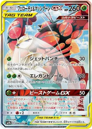 Sammelkarte Pheromosa & Buzzwole GX