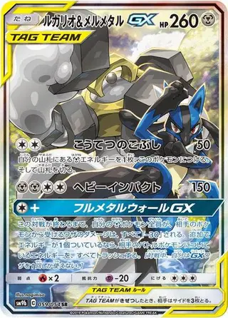 Sammelkarte Lucario & Melmetal GX