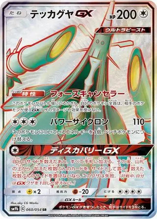 Celesteela GX 060/054