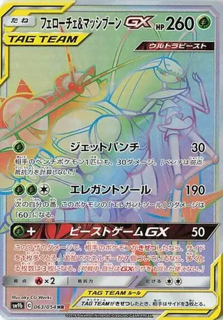 Pheromosa & Buzzwole GX 063/054