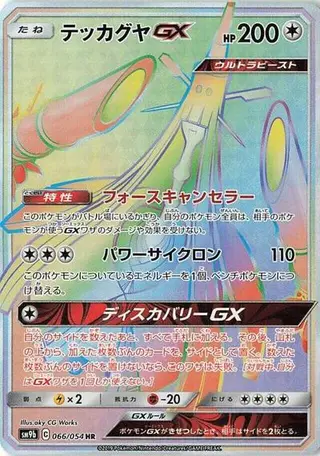 Celesteela GX 066/054