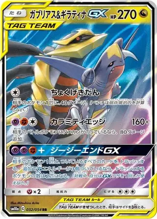 Garchomp & Giratina GX 032/054