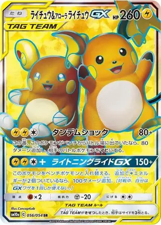 Raichu & Alolan Raichu GX 056/054