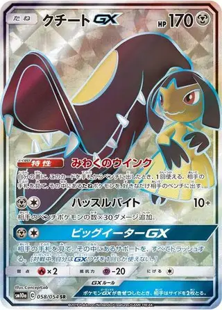 Mawile GX 058/054