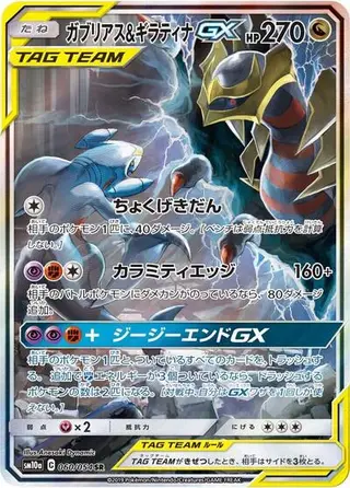 Sammelkarte Garchomp & Giratina GX