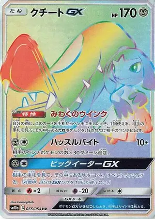 Mawile GX 065/054
