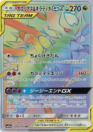 Sammelkarte Garchomp & Giratina GX