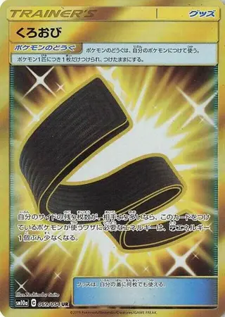 Karate Belt 069/054