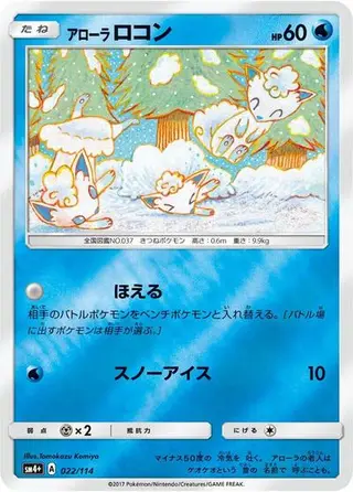 Sammelkarte Alolan Vulpix