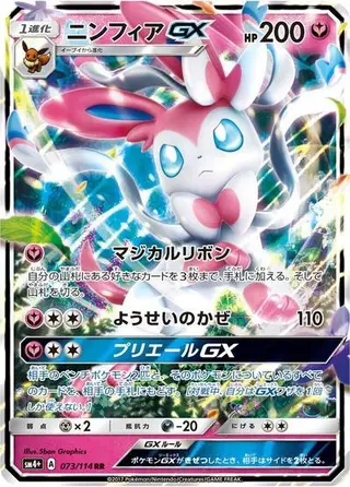 Sylveon GX 073/114