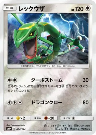 Rayquaza 084/114