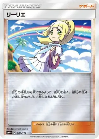 Lillie 108/114