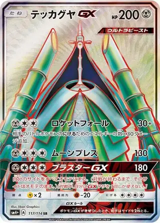 Celesteela GX 117/114