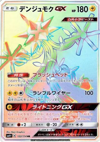 Xurkitree GX 122/114