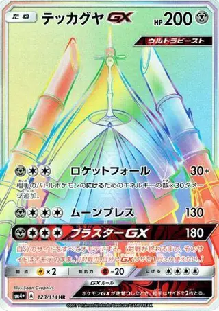 Celesteela GX 123/114