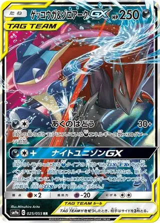 Greninja & Zoroark GX 025/055