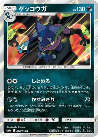 Greninja 028/055