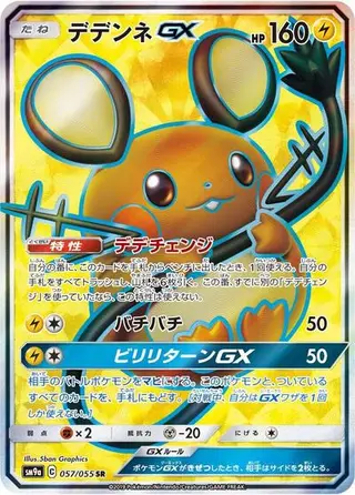 Dedenne GX 057/055