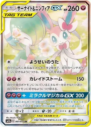 Sammelkarte Gardevoir & Sylveon GX